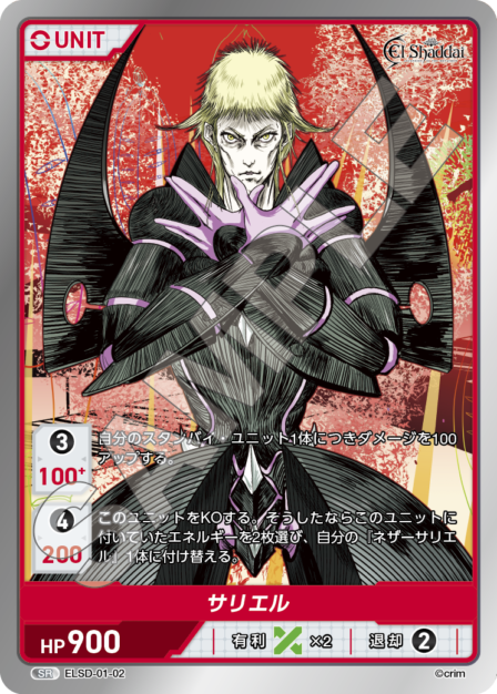 ELSD-01-02 SR サリエル
