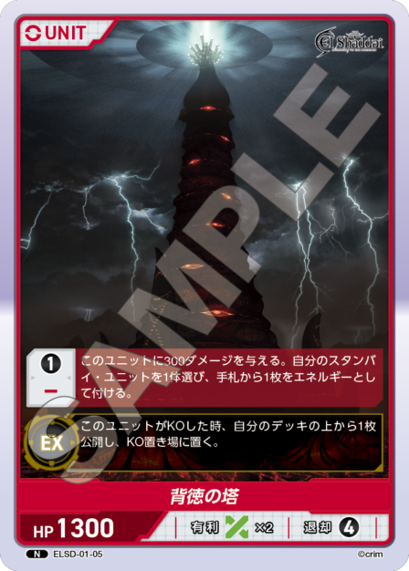 ELSD-01-05 N 背徳の塔