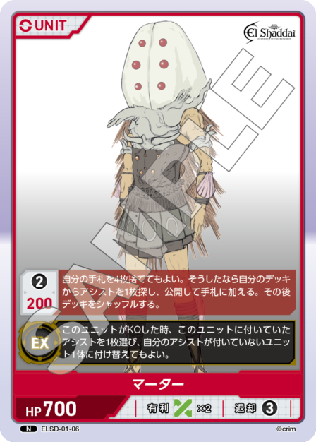 ELSD-01-06 N マーター