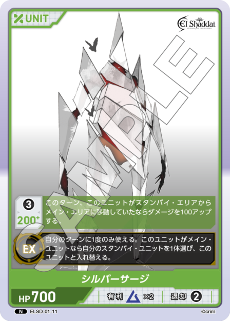 ELSD-01-11 N シルバーサージ