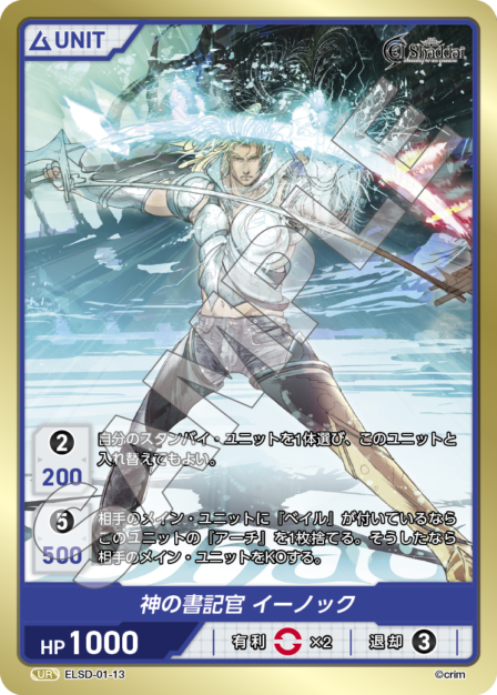 ELSD-01-13 UR 神の書記官 イーノック
