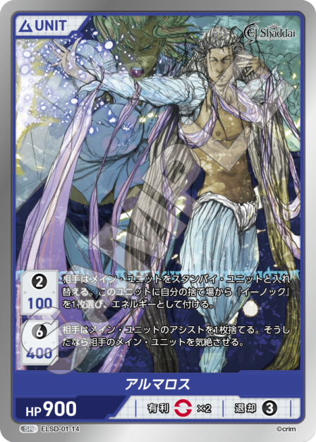 ELSD-01-14 SR アルマロス