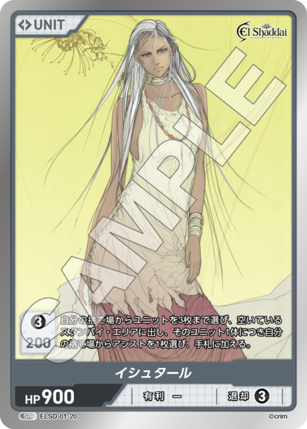 ELSD-01-20 SR イシュタール