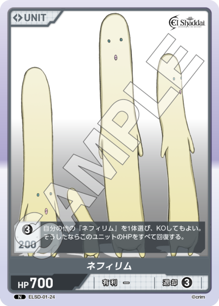 ELSD-01-24 N ネフィリム
