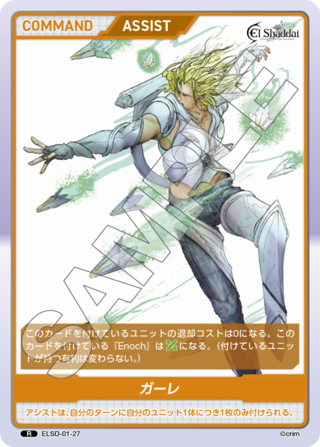 ELSD-01-27 R ガーレ