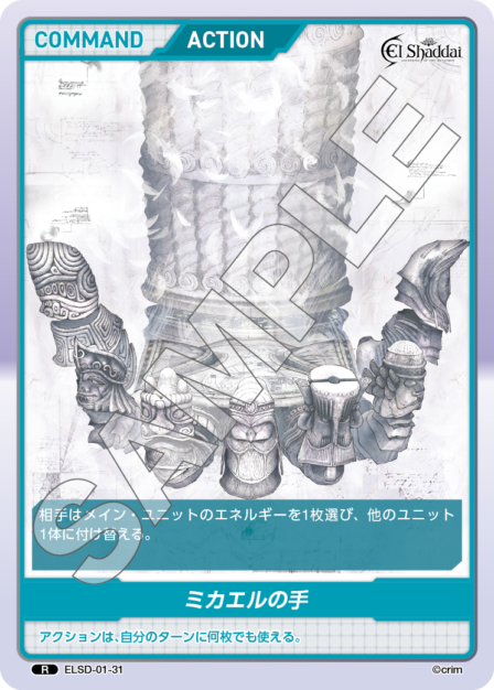 ELSD-01-31 R ミカエルの手