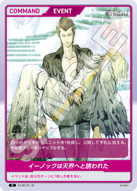 ELSD-01-32 R イーノックは天界へと誘われた