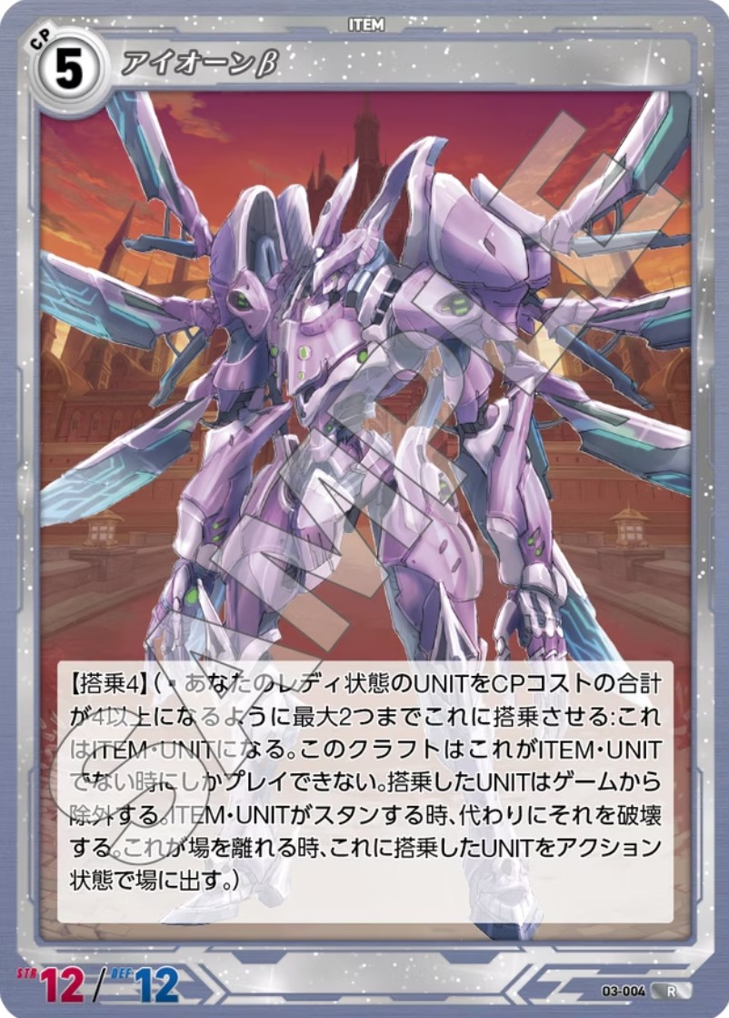 軌跡3-004 R アイオーンβ