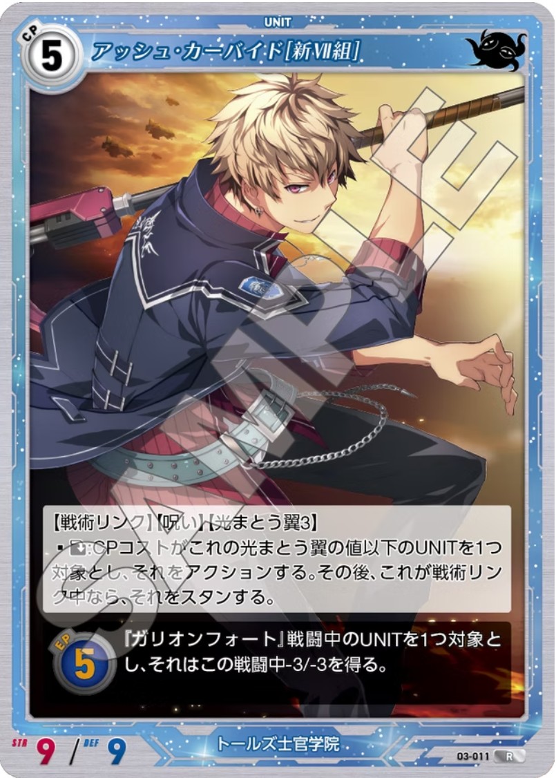 軌跡3-011 R アッシュ・カーバイド[新Ⅶ組]