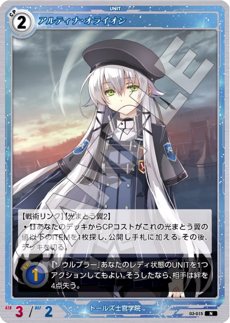 軌跡3-015 N アルティナ・オライオン