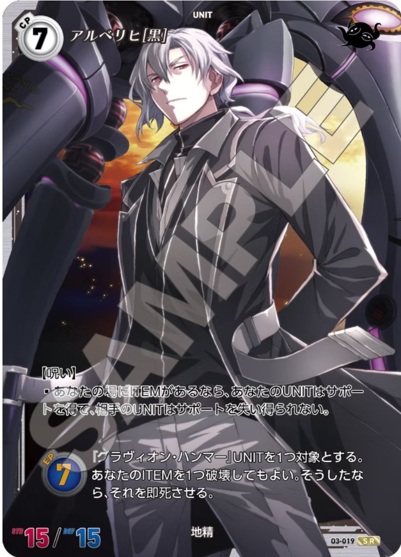 軌跡3-019 SR アルベリヒ[黒]
