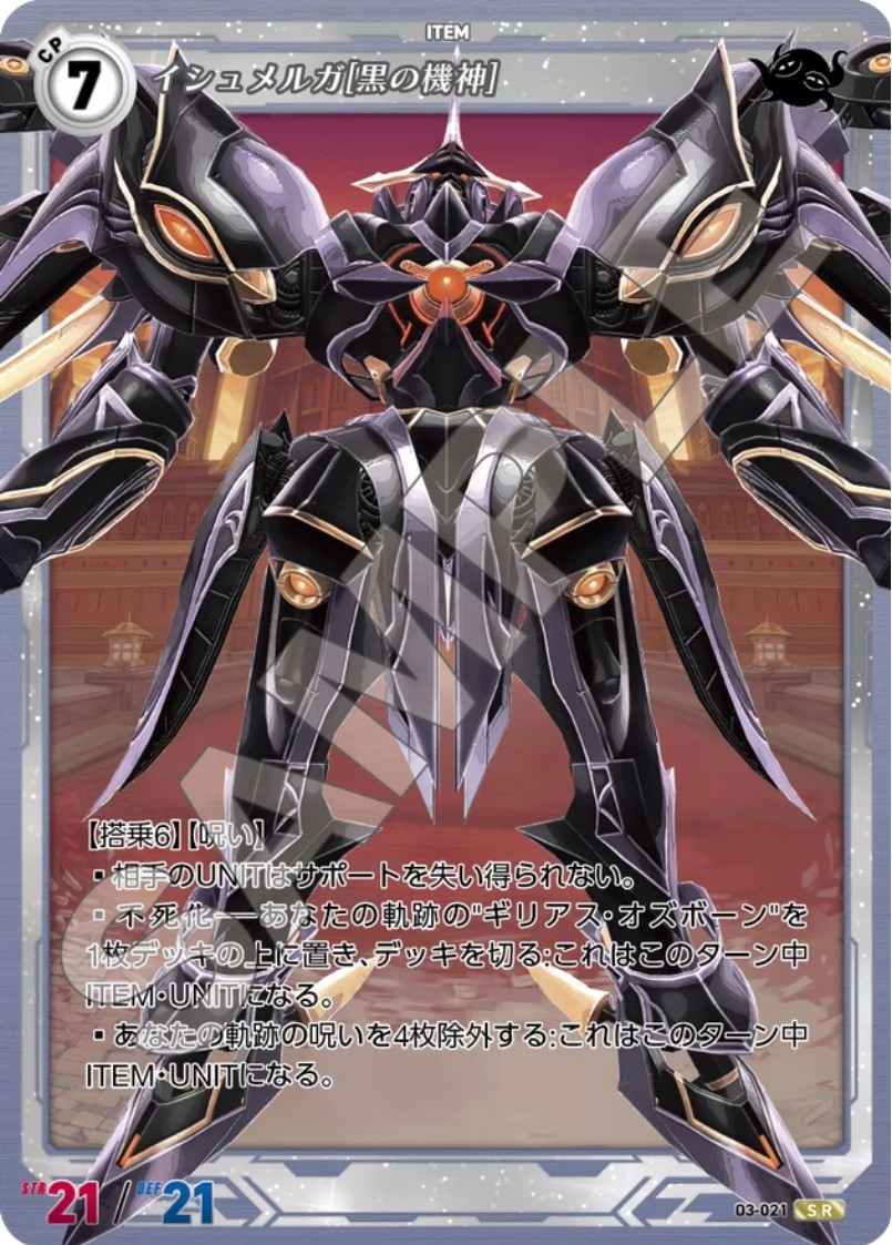 軌跡3-021 SR イュメルガ[黒の機神]