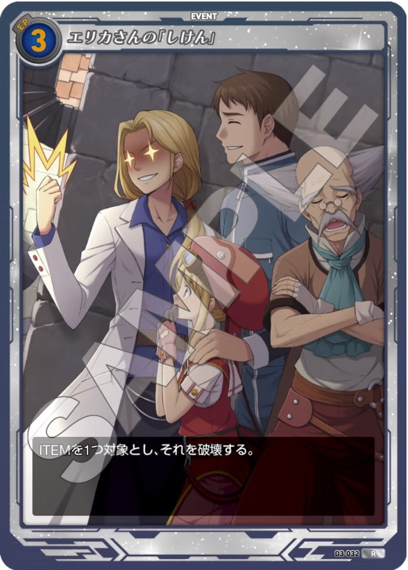 軌跡3-032 R エリカさんの「しけん」