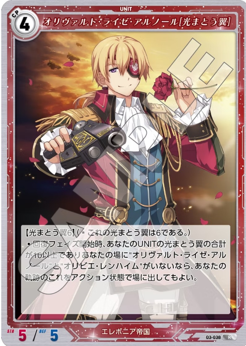 軌跡3-038 R オリヴァル・ライゼ・アルノール[光まとう翼]