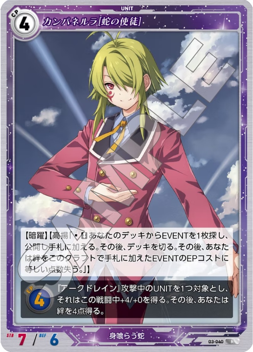 軌跡3-040 R カンパネルラ[蛇の使徒]