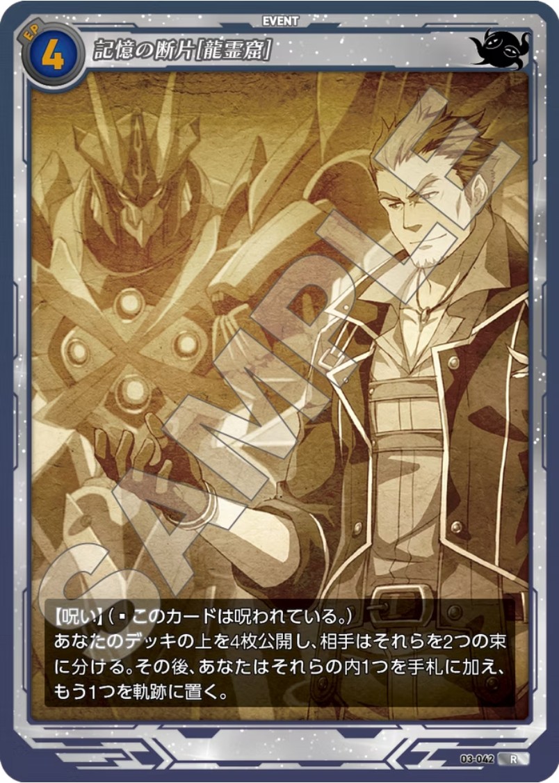 軌跡3-042 R 記憶の断片[龍霊窟]