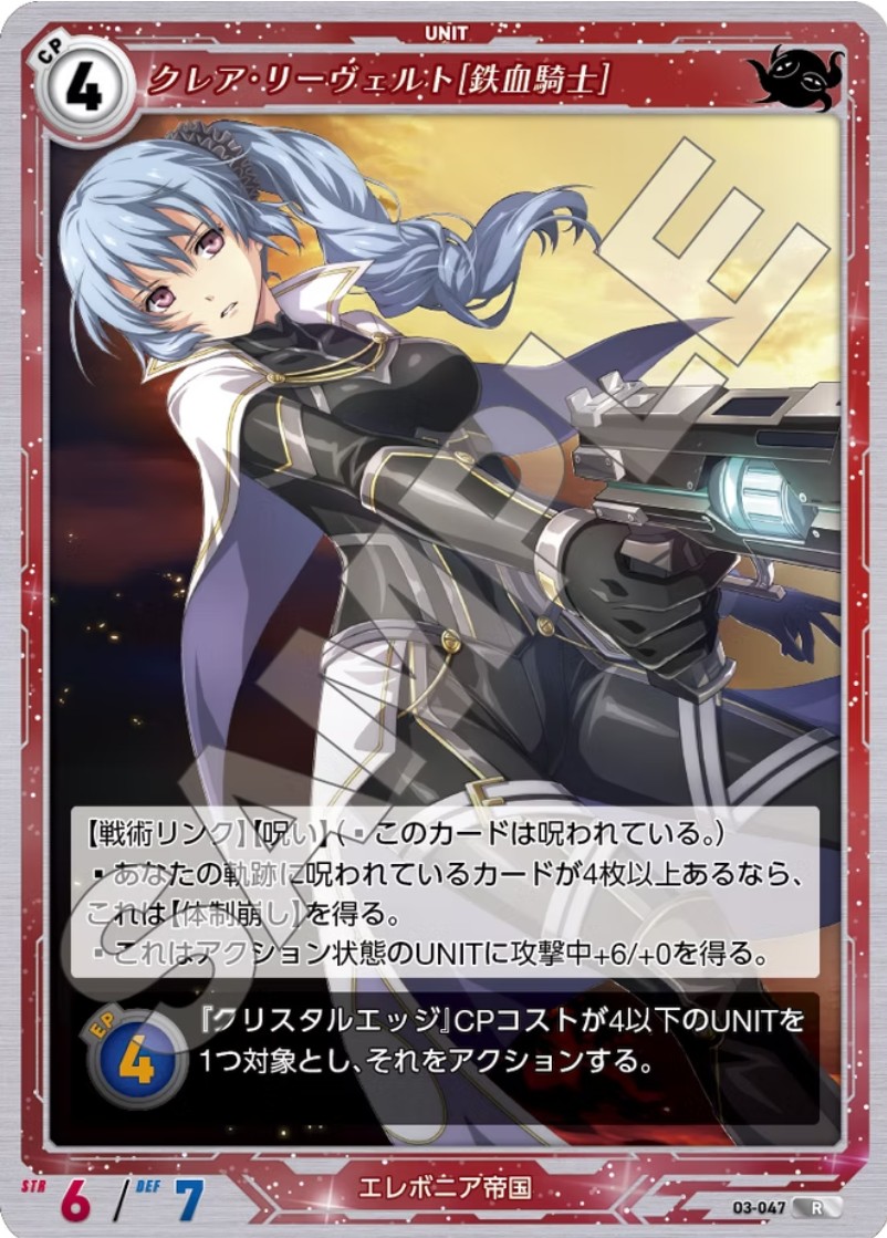 軌跡3-047 R クレア・リーヴェルト[鉄血騎士]