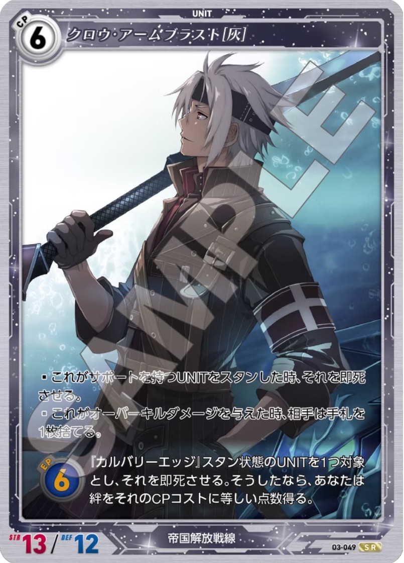 軌跡3-049 SR クロウ・アームブラスト[灰]