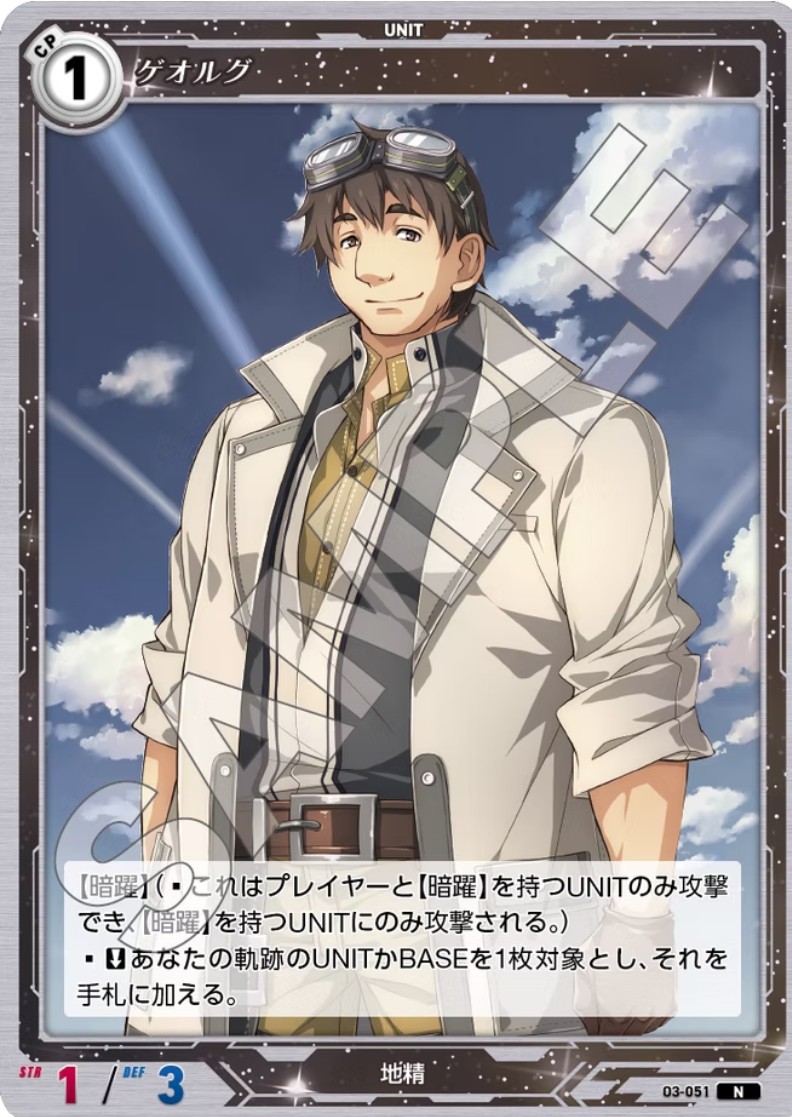 軌跡3-051 N ゲオルグ