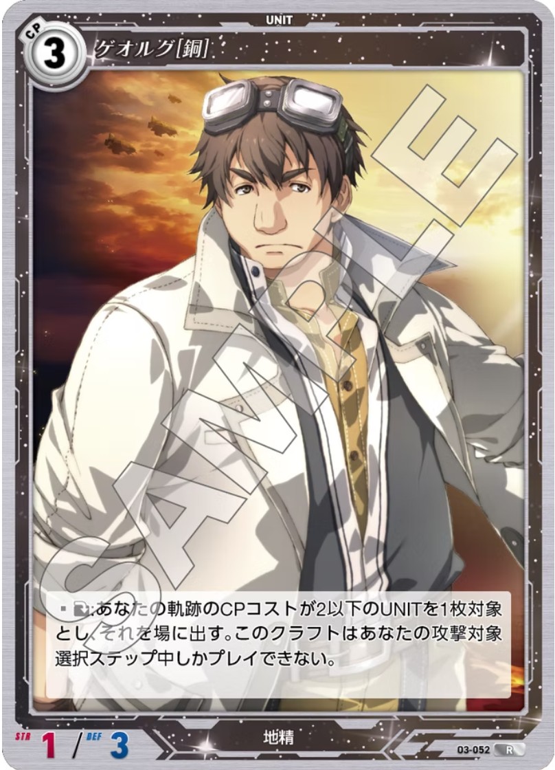 軌跡3-052 R ゲオルグ[銅]