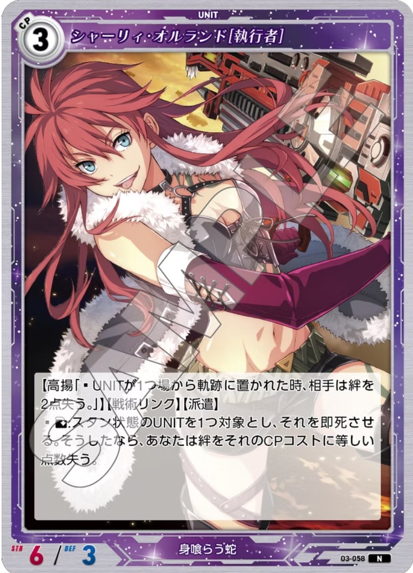 軌跡3-058 N シャーリィ・オルランド[執行者]