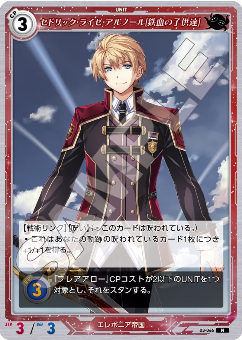 軌跡3-066 N セドリック・ライゼ・アルノール[鉄血の子供達]