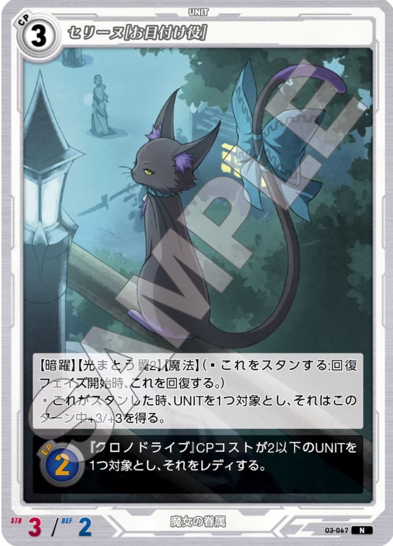 軌跡3-067 N セリーヌ[お目付け役]