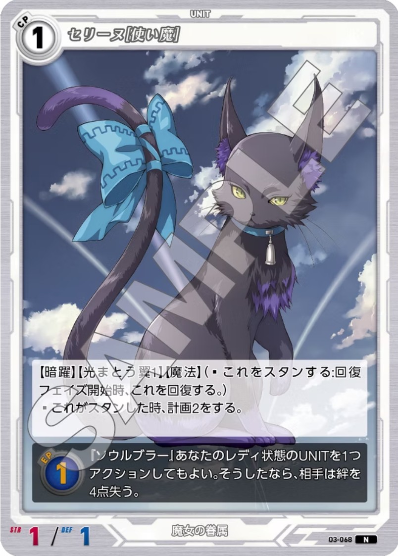 軌跡3-068 N セリーヌ[使い魔]