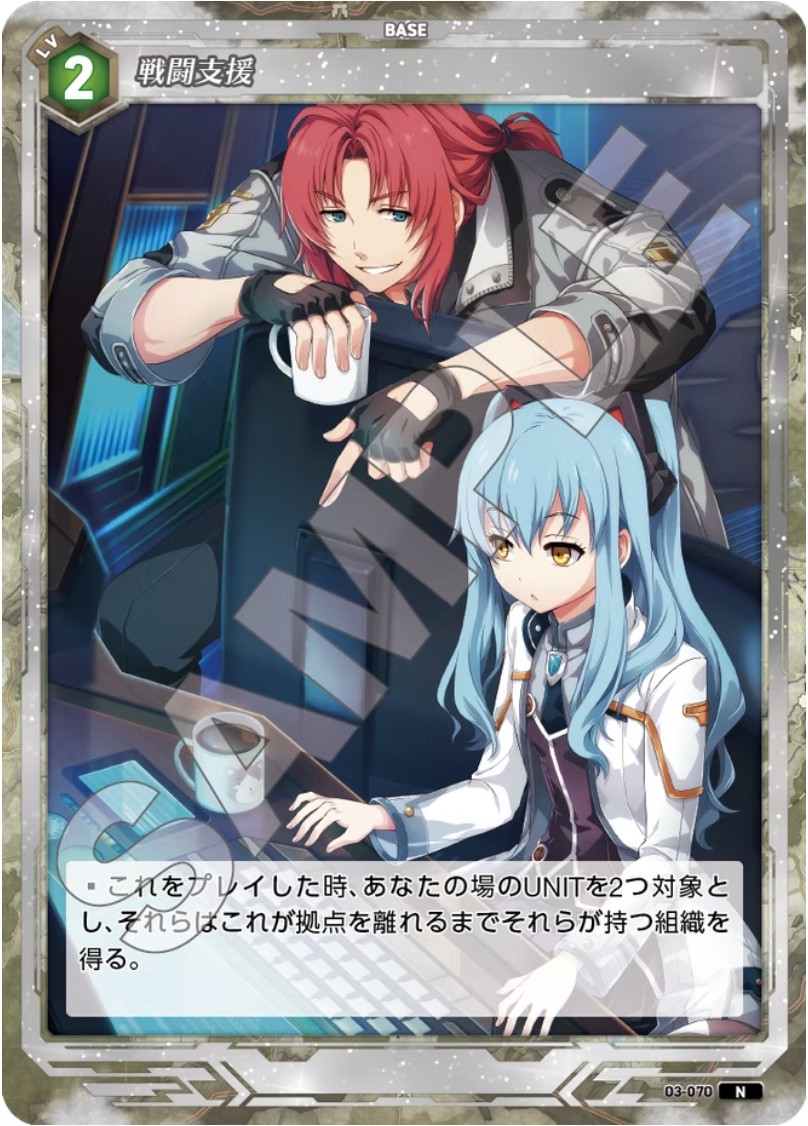 軌跡3-070 N 戦闘支援