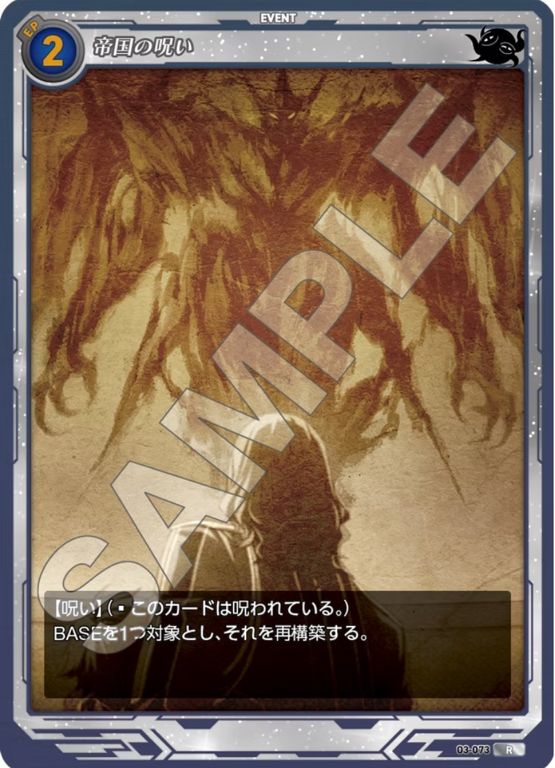 軌跡3-073 R 帝国の呪い