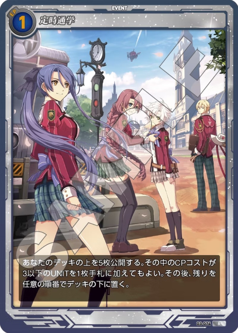 軌跡3-074 R 定時通学