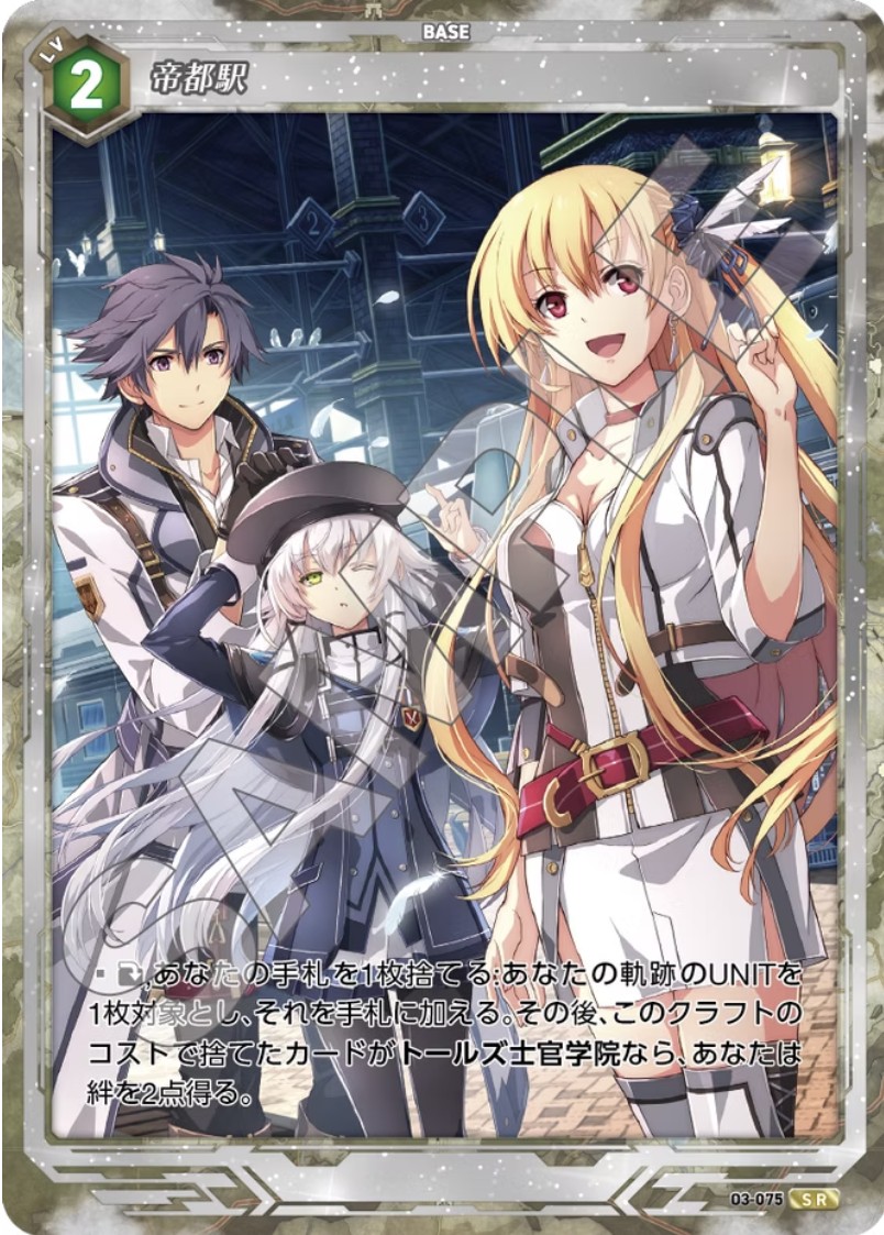 軌跡3-075 SR 帝都駅