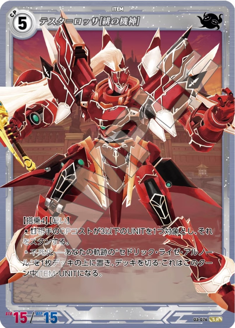 軌跡3-076 SR テスタ＝ロッサ[緋の機神]