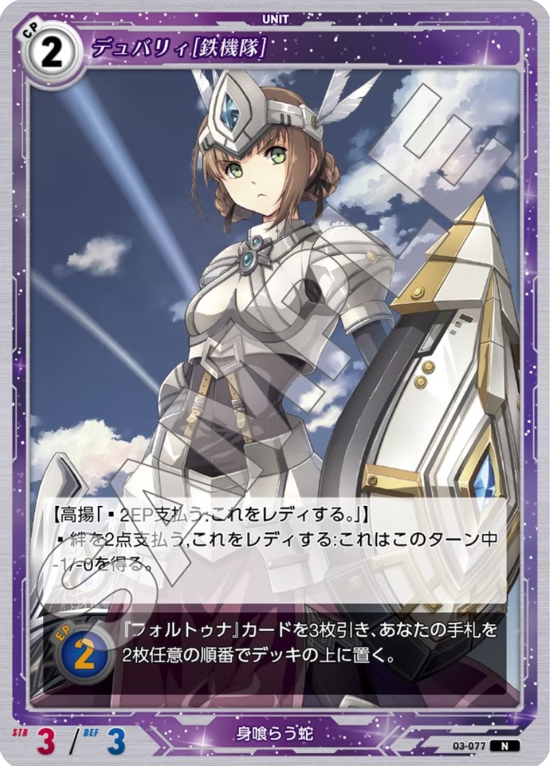 軌跡3-077 N デュバリィ[鉄機隊]