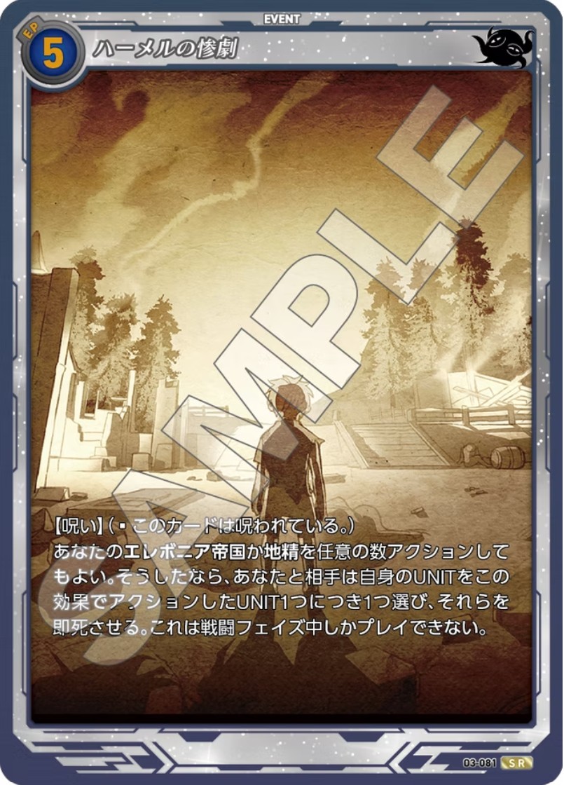 軌跡3-081 SR ハーメルの惨劇