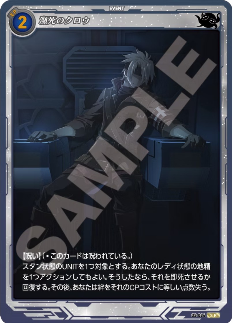 軌跡3-084 SR 瀕死のクロウ