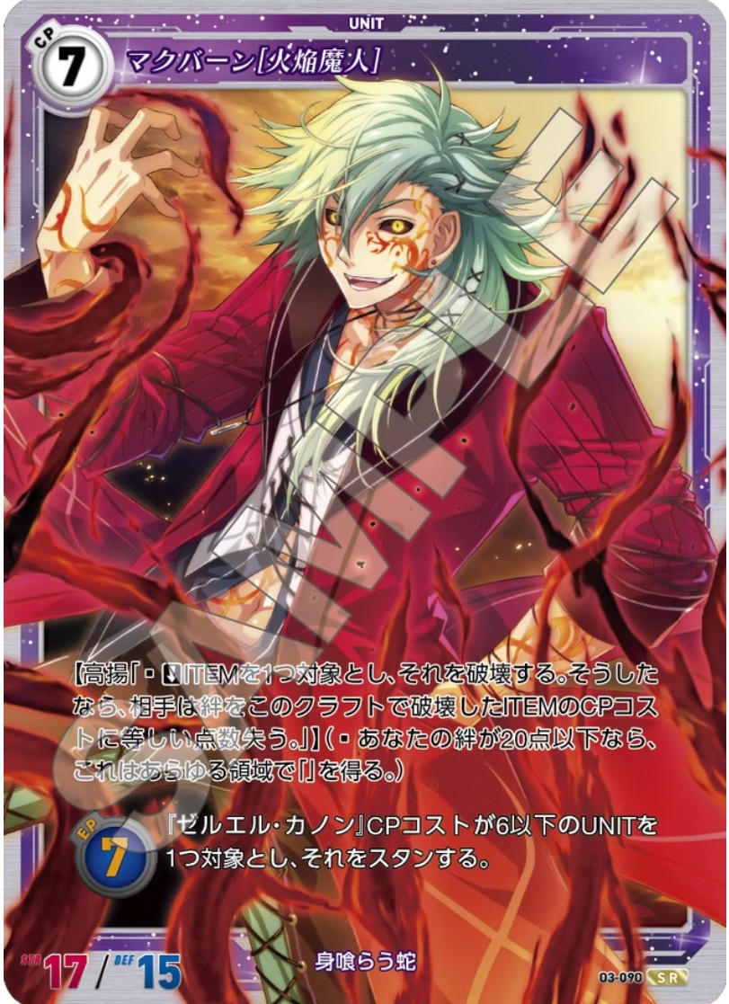 軌跡3-090 SR マクバーン[火焔魔人]