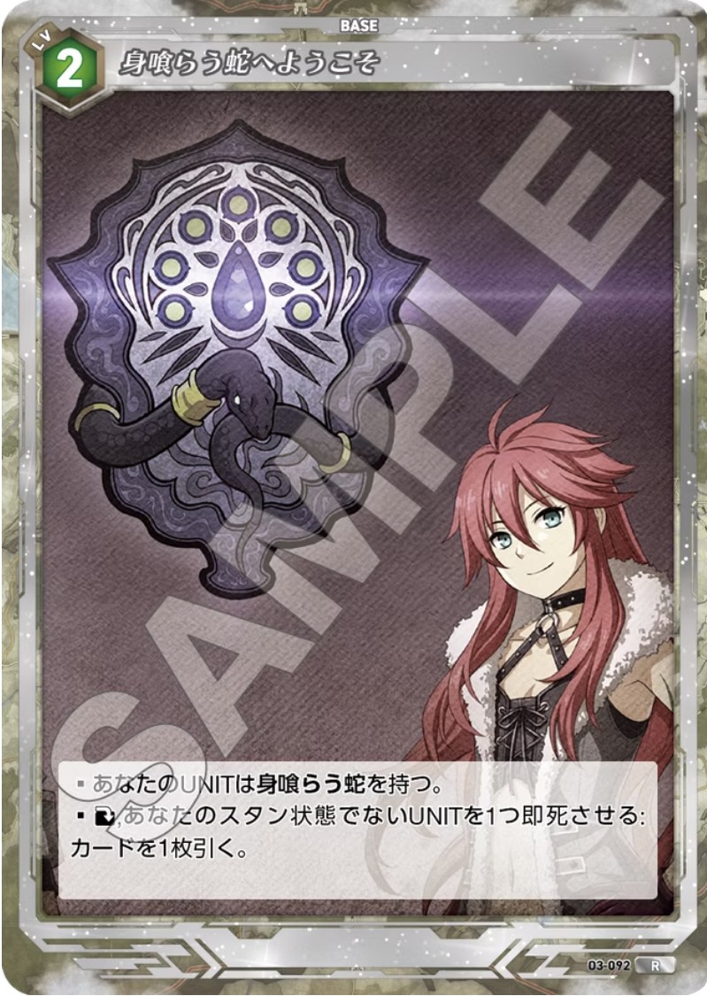 軌跡3-092 R 身喰らう蛇へようこそ