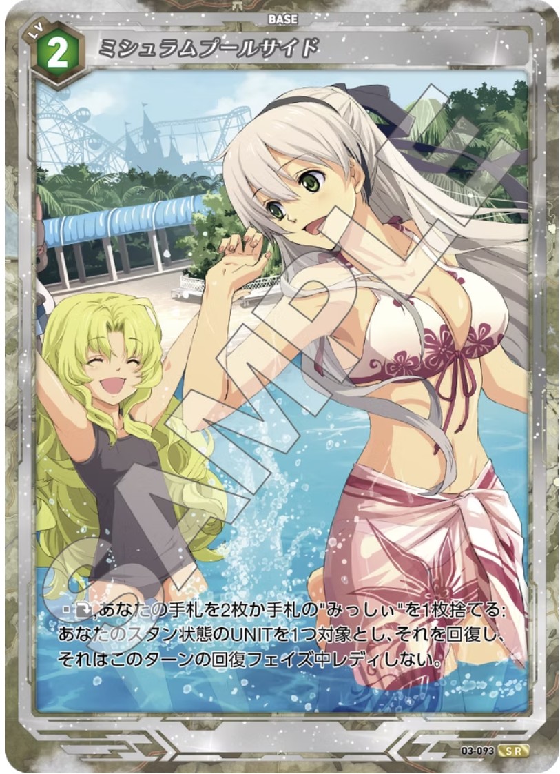 軌跡3-093 SR ミシュラムプールサイド