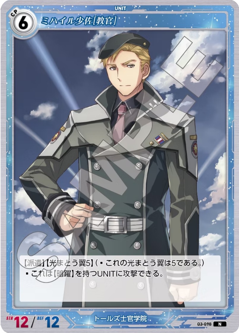 軌跡3-098 N ミハイル少佐[教官]