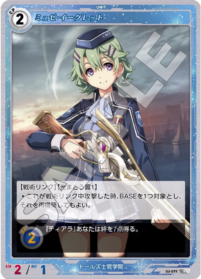 軌跡3-099 R ミュゼ・イーグレット