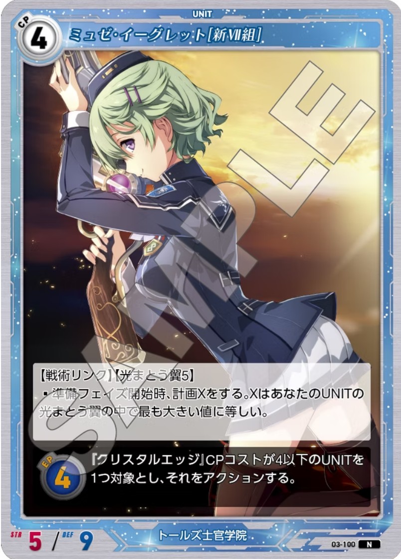 軌跡3-100 N ミュゼ・イーグレット[新Ⅶ組]