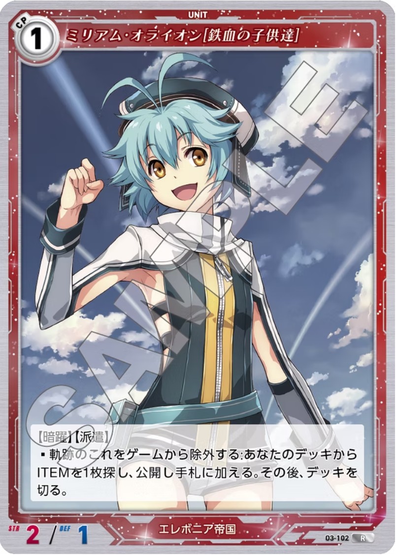 軌跡3-102 R ミリアム・オライオン[鉄血の子供達]