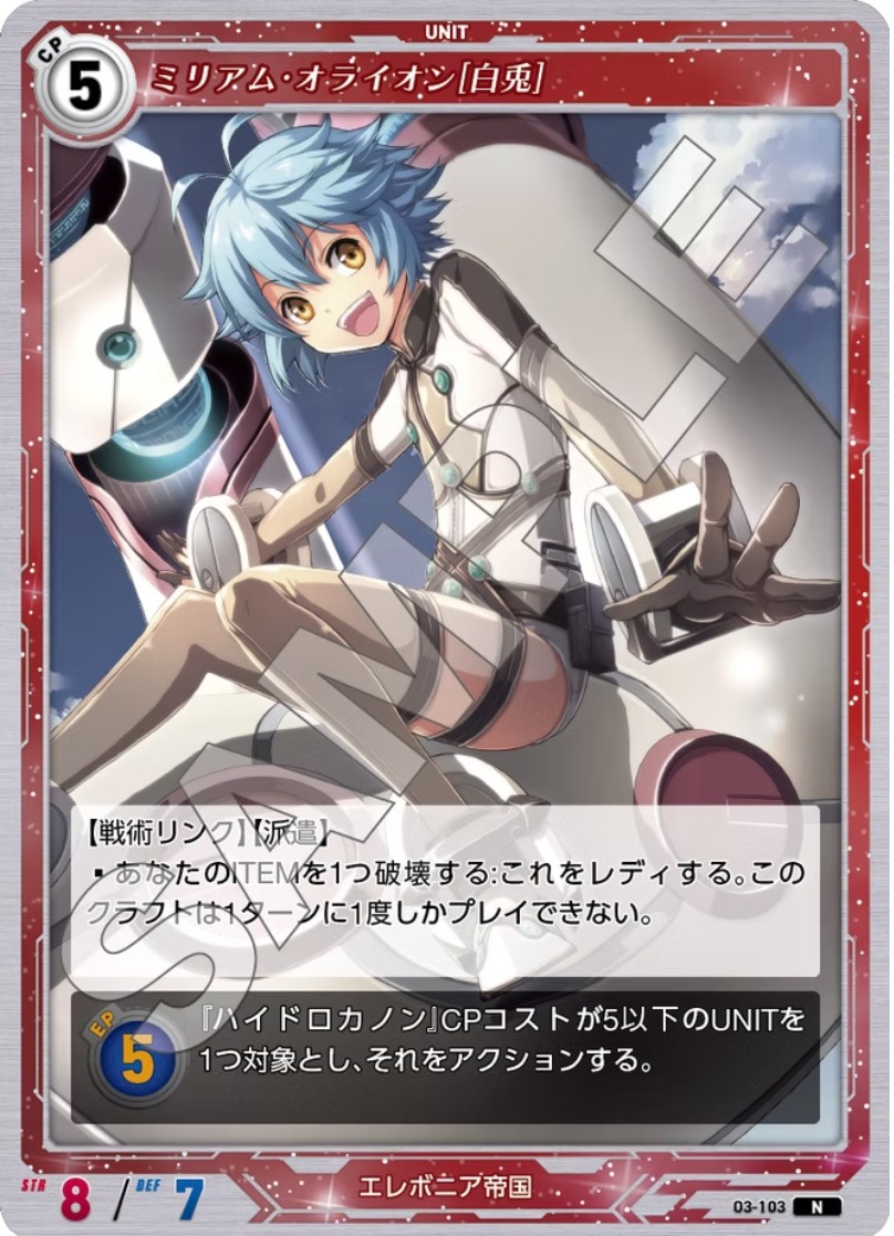 軌跡3-103 N ミリアム・オライオン[白兎]