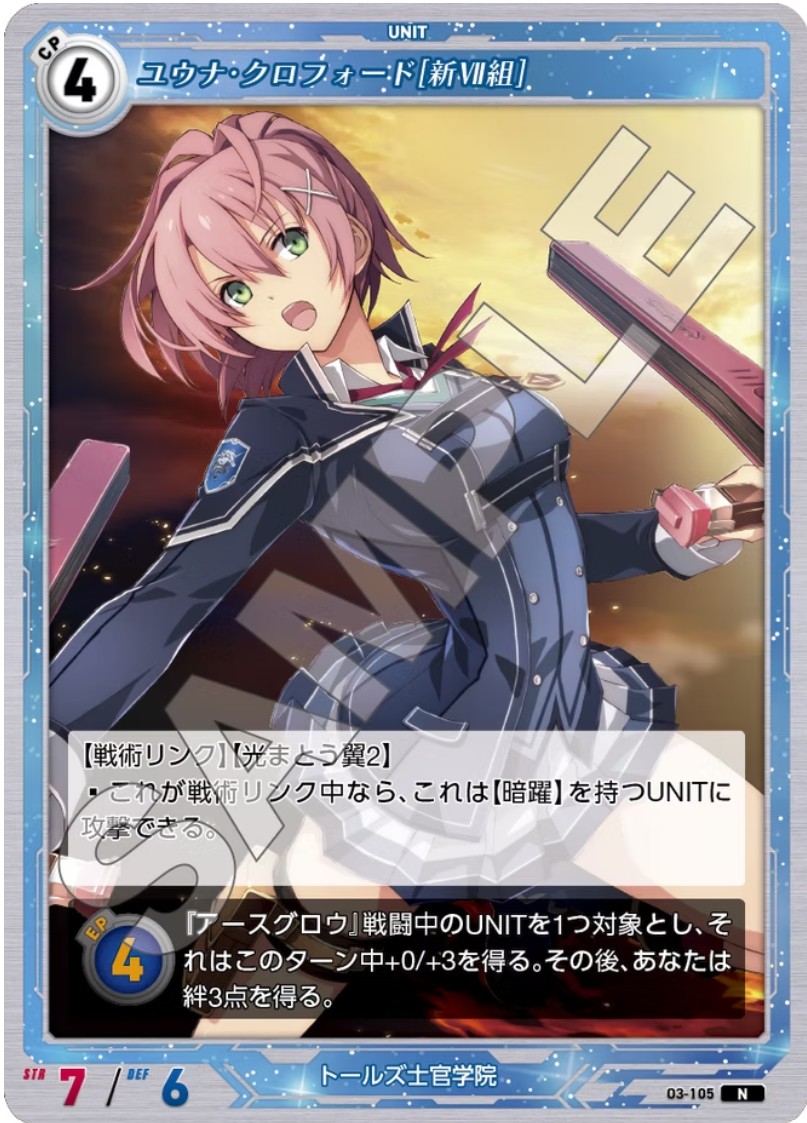 軌跡3-105 N ユウナ・クロフォード[新Ⅶ組]