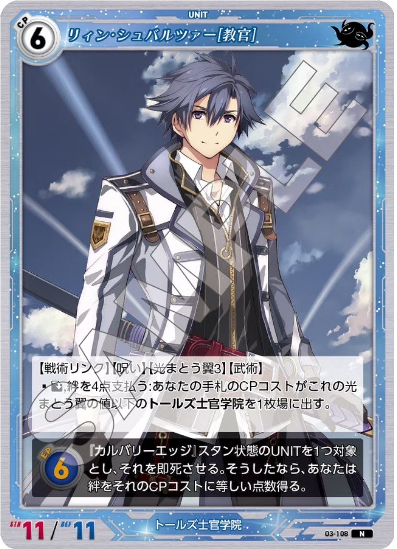 軌跡3-108 N リィン・シュバルツァー[教官]