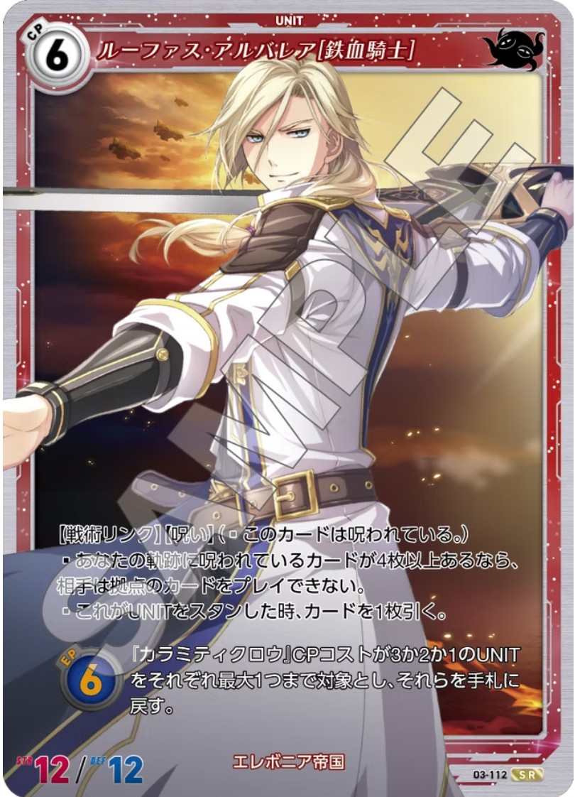 軌跡3-112 SR ルーファス・アルバレア[鉄血騎士]