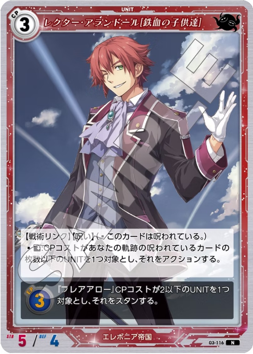 軌跡3-116 N レクター・アランドール[鉄血の子供達]