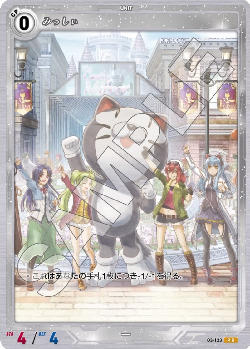 軌跡3-123 PR みっしぃ