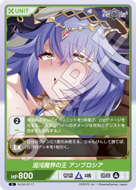 ALSA-02-12 N 混沌魔界の王 アンブロシア